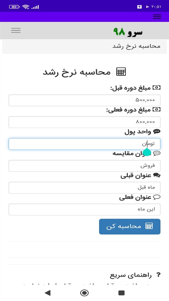 اسکرین شات 5 برنامه ‏محاسبه نرخ رشد