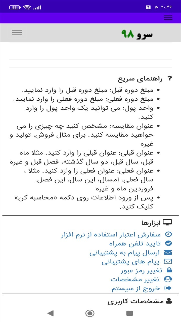 اسکرین شات 9 برنامه ‏محاسبه نرخ رشد
