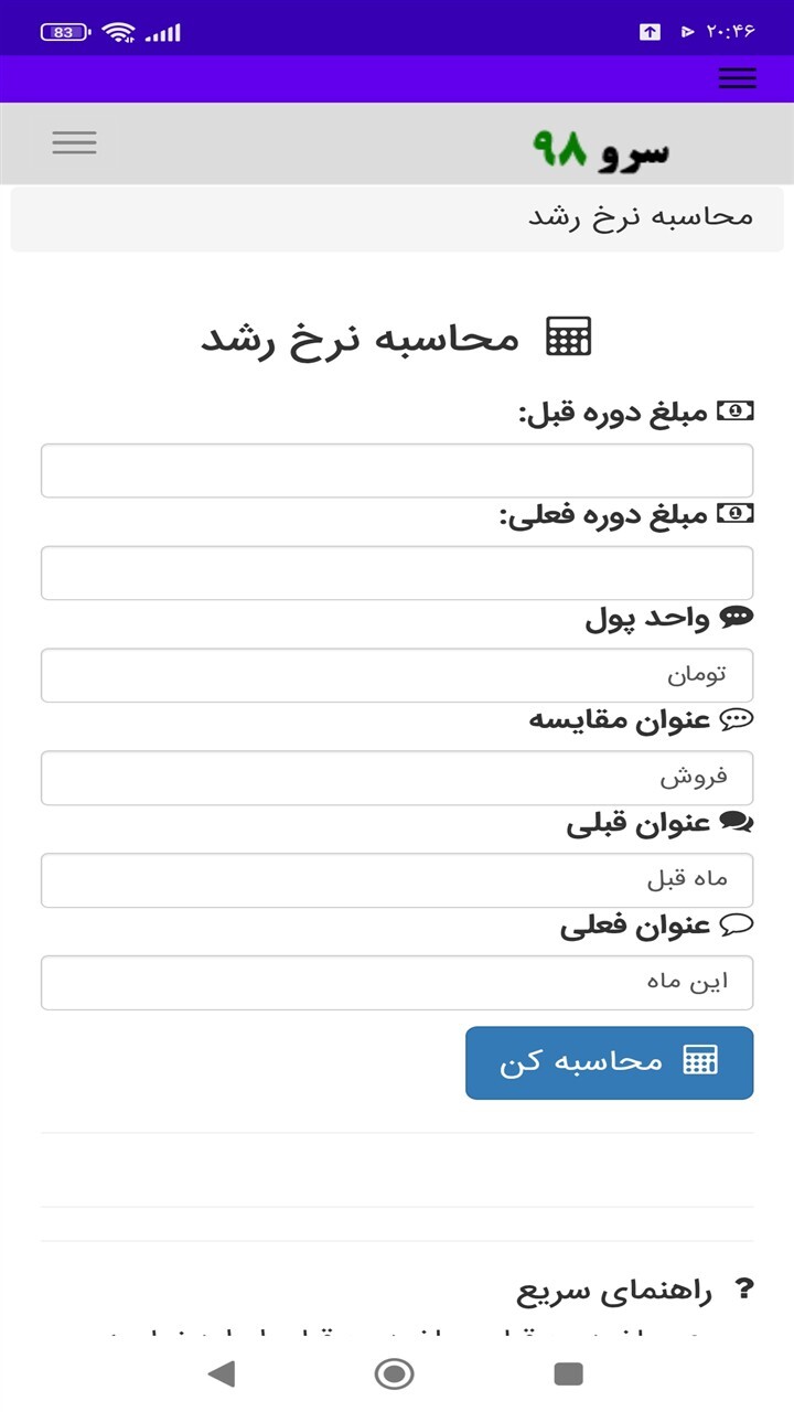 اسکرین شات 2 برنامه ‏محاسبه نرخ رشد