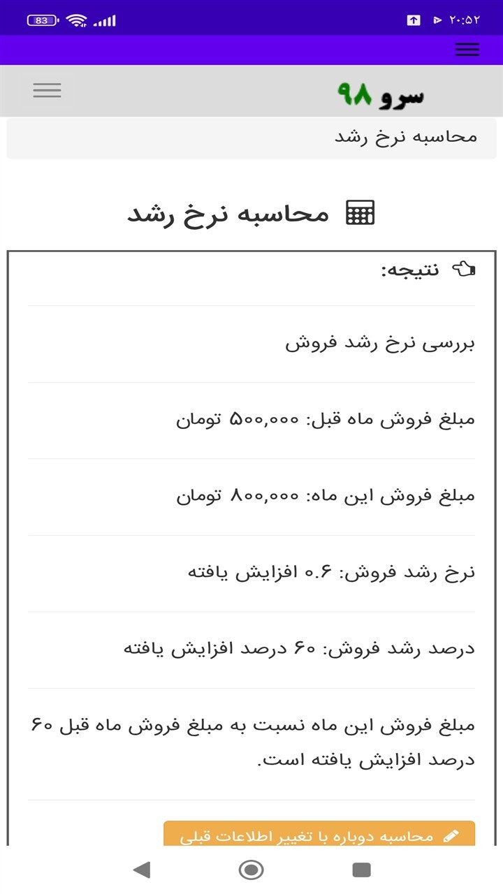 اسکرین شات 6 برنامه ‏محاسبه نرخ رشد