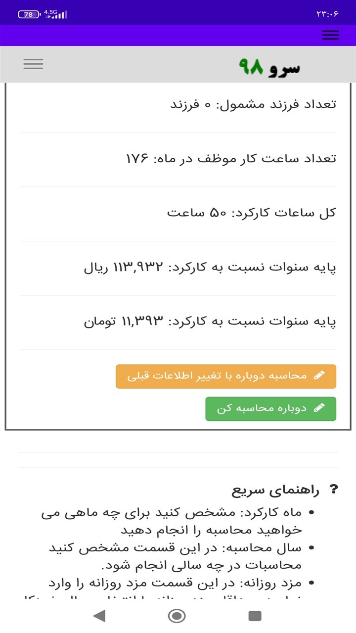 اسکرین شات 7 برنامه ‏محاسبه پایه سنوات پرسنل ساعتی