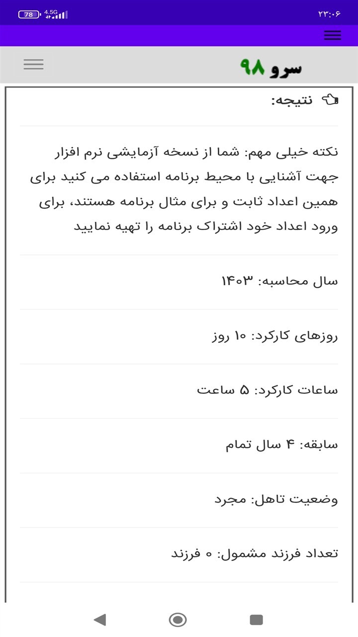 اسکرین شات 6 برنامه ‏محاسبه پایه سنوات پرسنل ساعتی