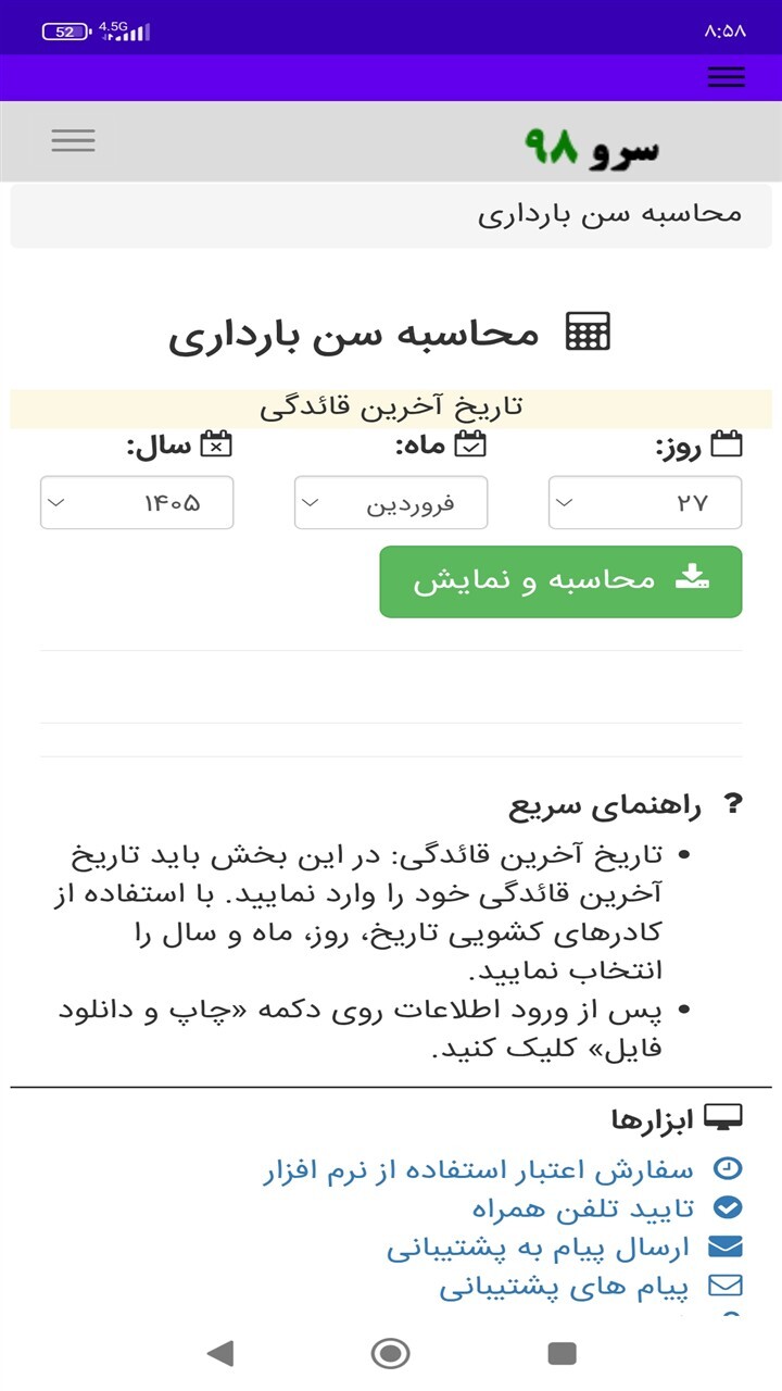 اسکرین شات 10 برنامه ‏محاسبه سن بارداری