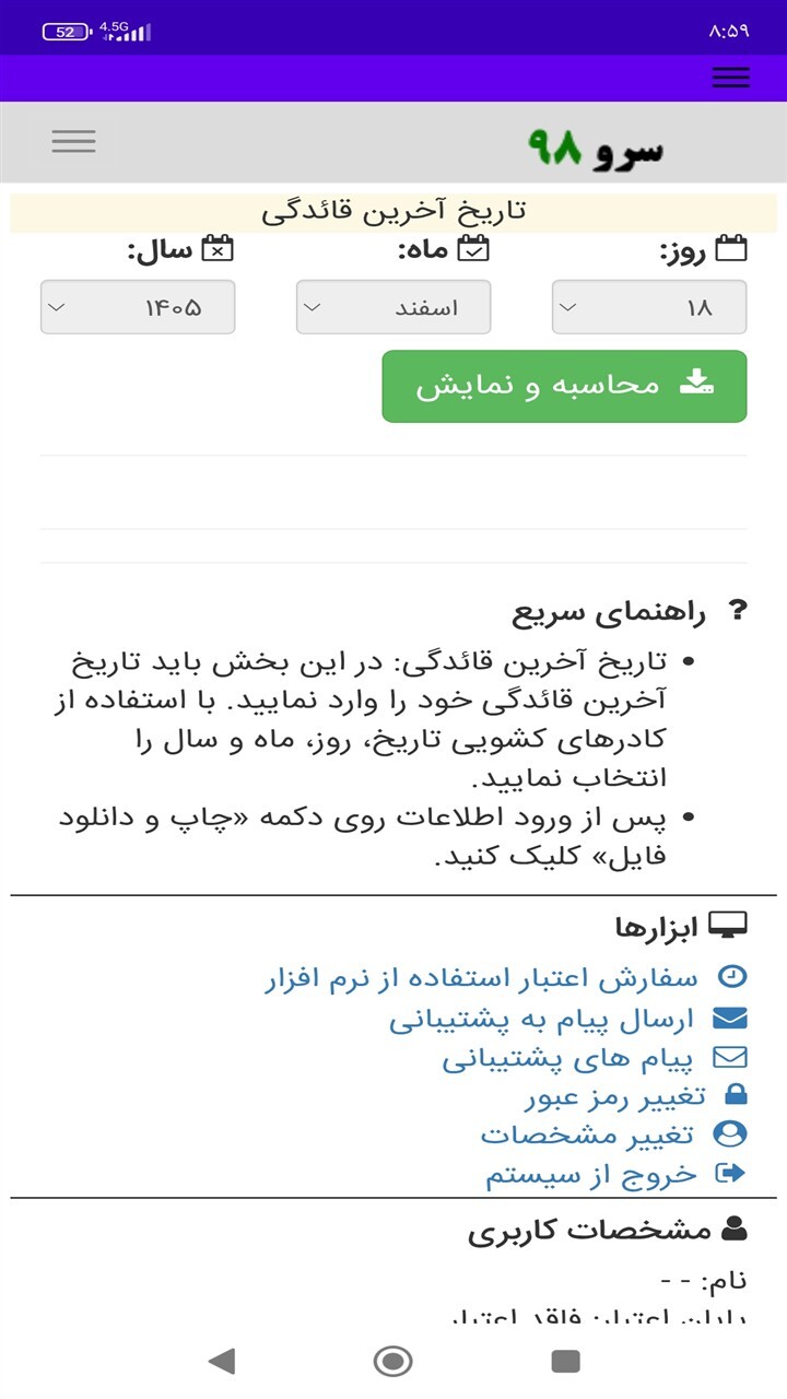 اسکرین شات 9 برنامه ‏محاسبه سن بارداری