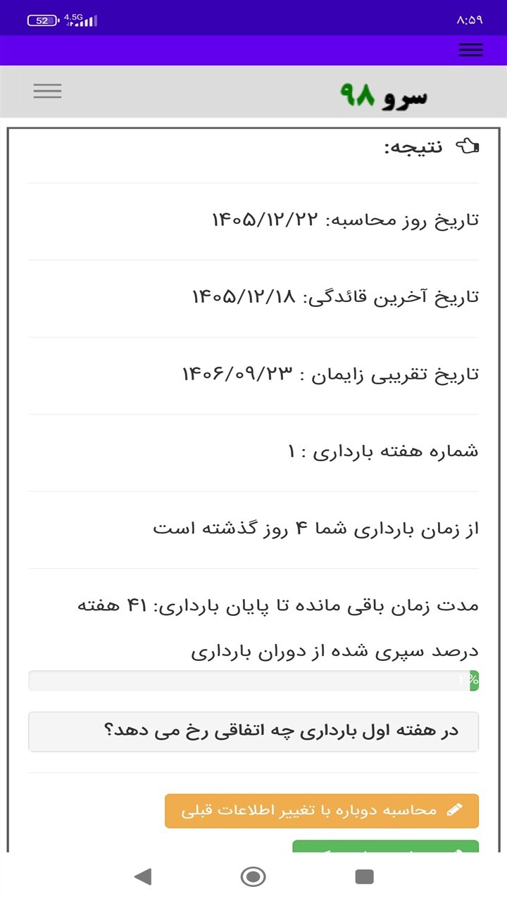اسکرین شات 8 برنامه ‏محاسبه سن بارداری