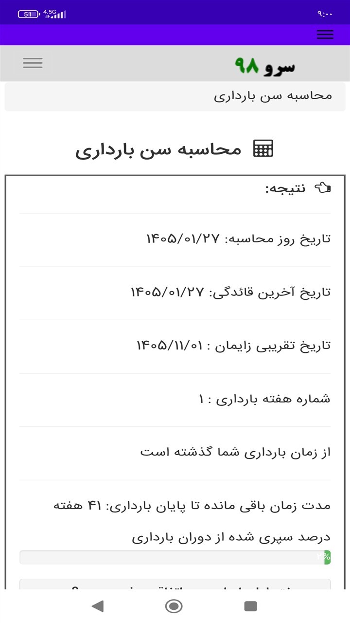 اسکرین شات 7 برنامه ‏محاسبه سن بارداری