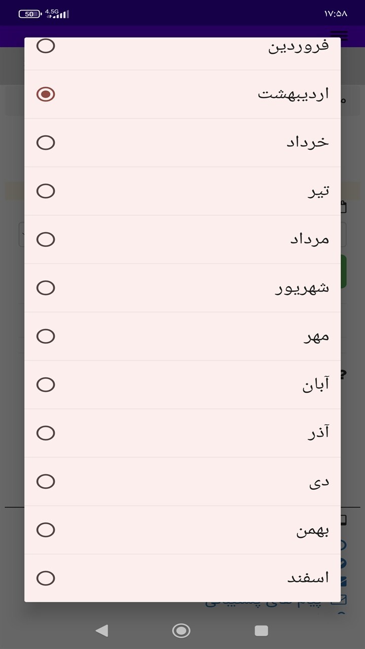 اسکرین شات 5 برنامه ‏محاسبه سن جنین