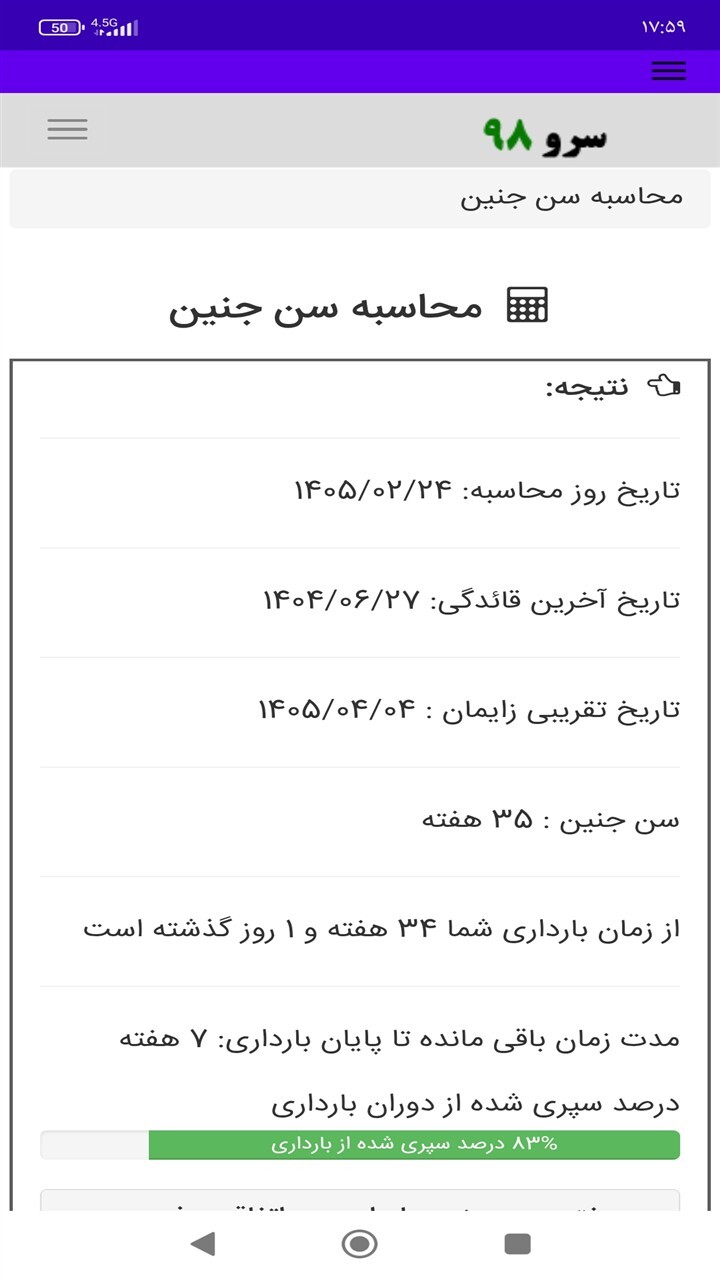 اسکرین شات 4 برنامه ‏محاسبه سن جنین