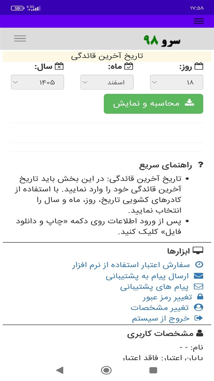 اسکرین شات 9 برنامه ‏محاسبه سن جنین