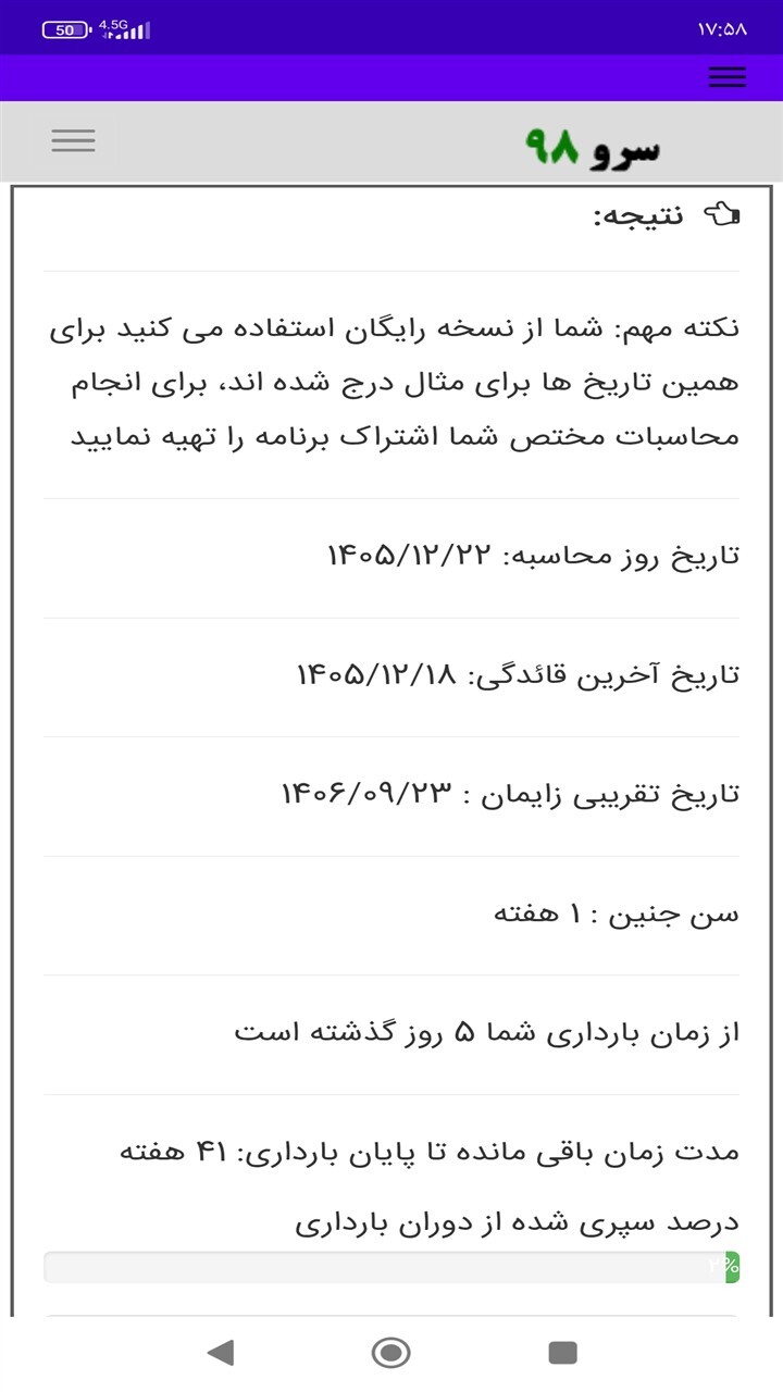 اسکرین شات 8 برنامه ‏محاسبه سن جنین