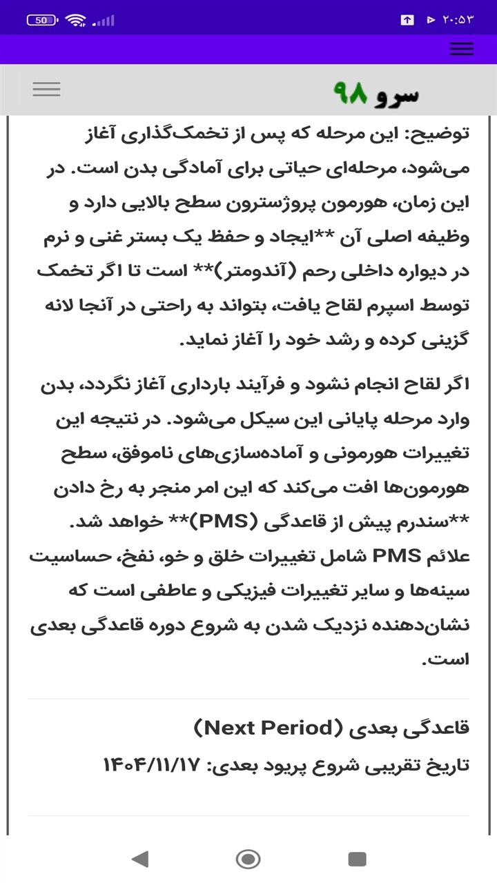 اسکرین شات 9 برنامه ‏محاسبه سیکل قائدگی