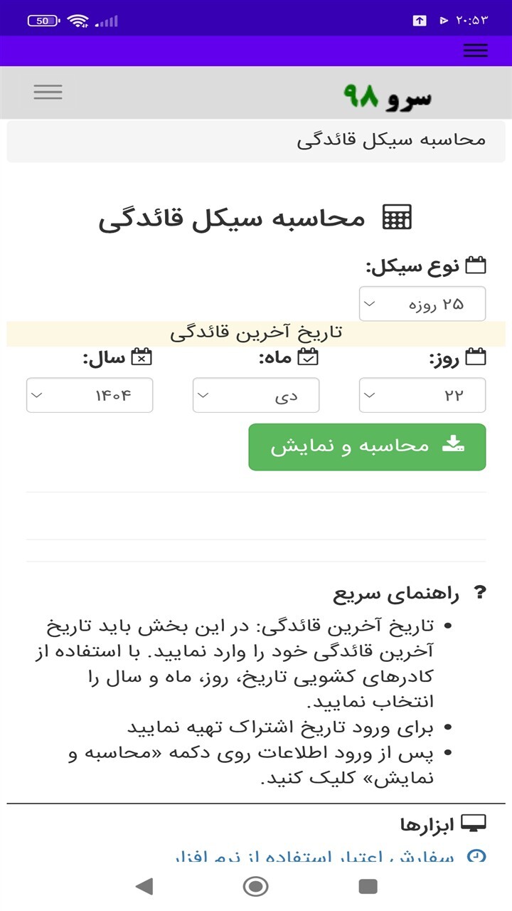 اسکرین شات 5 برنامه ‏محاسبه سیکل قائدگی