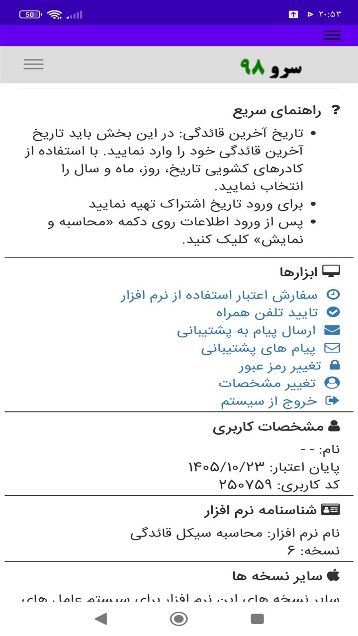 اسکرین شات 6 برنامه ‏محاسبه سیکل قائدگی