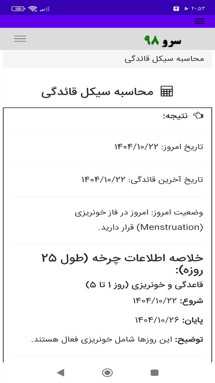 اسکرین شات 4 برنامه ‏محاسبه سیکل قائدگی