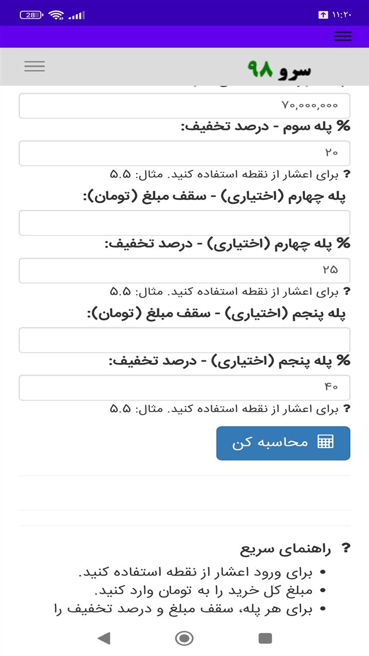 اسکرین شات 10 برنامه ‏محاسبه تخفیف پلکانی