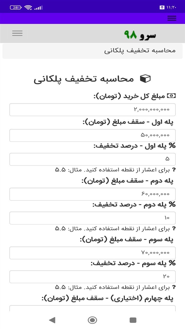 اسکرین شات 9 برنامه ‏محاسبه تخفیف پلکانی