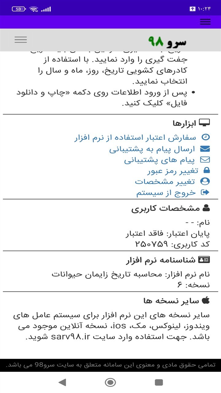 اسکرین شات 1 برنامه ‏محاسبه تاریخ زایمان حیوانات