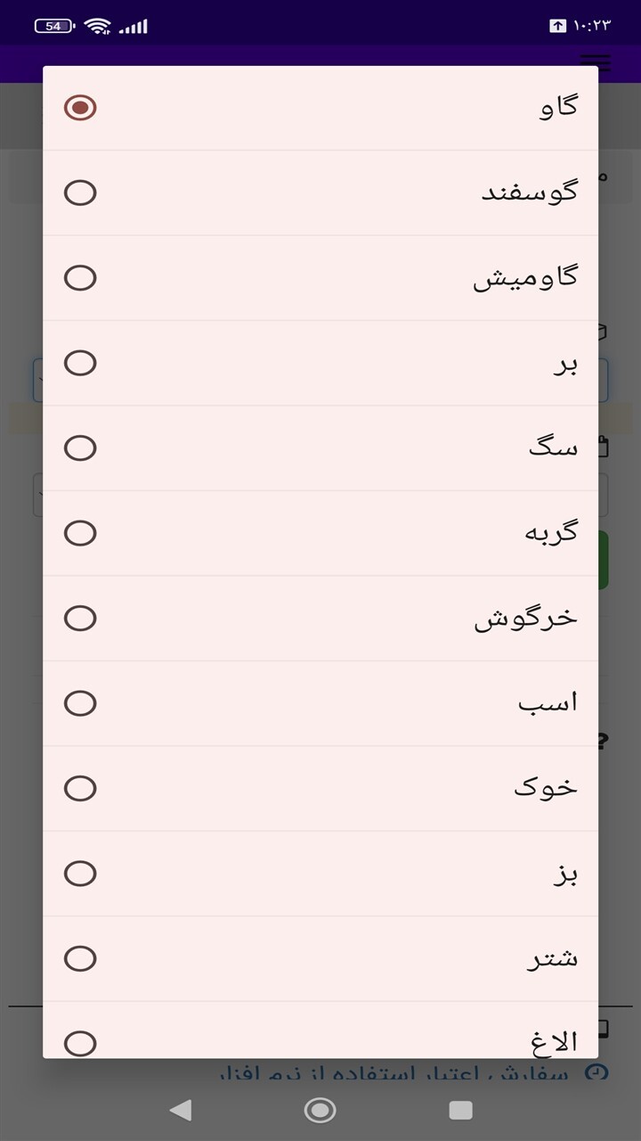 اسکرین شات 2 برنامه ‏محاسبه تاریخ زایمان حیوانات