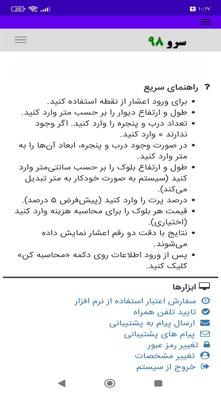 اسکرین شات 11 برنامه محاسبه تعداد بلوک