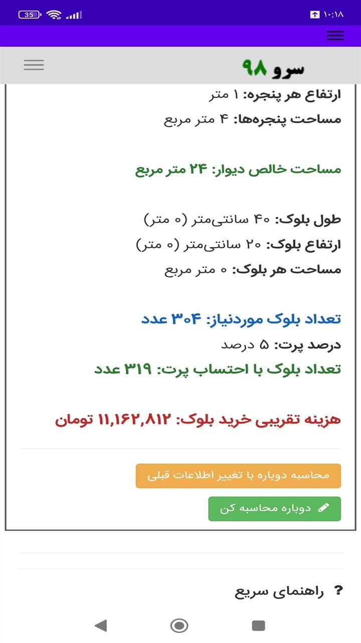 اسکرین شات 6 برنامه محاسبه تعداد بلوک