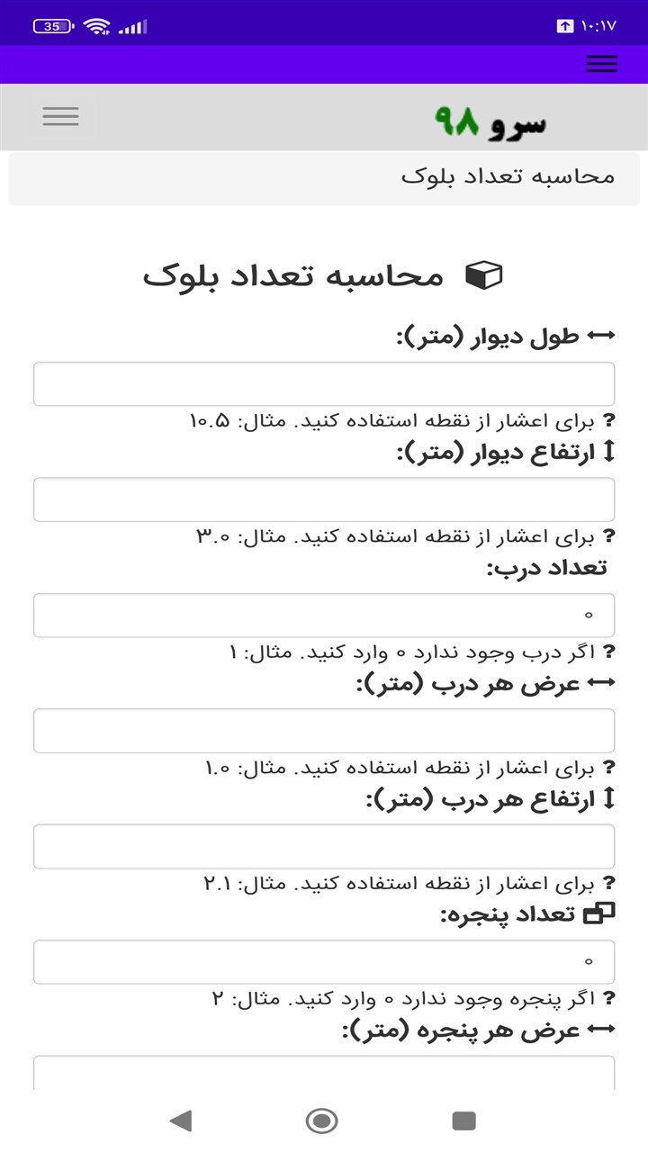 اسکرین شات 2 برنامه محاسبه تعداد بلوک