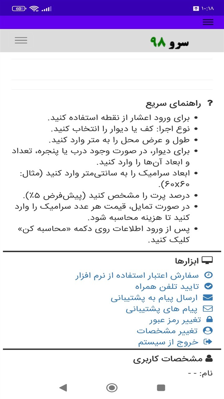 اسکرین شات 5 برنامه محاسبه تعداد سرامیک