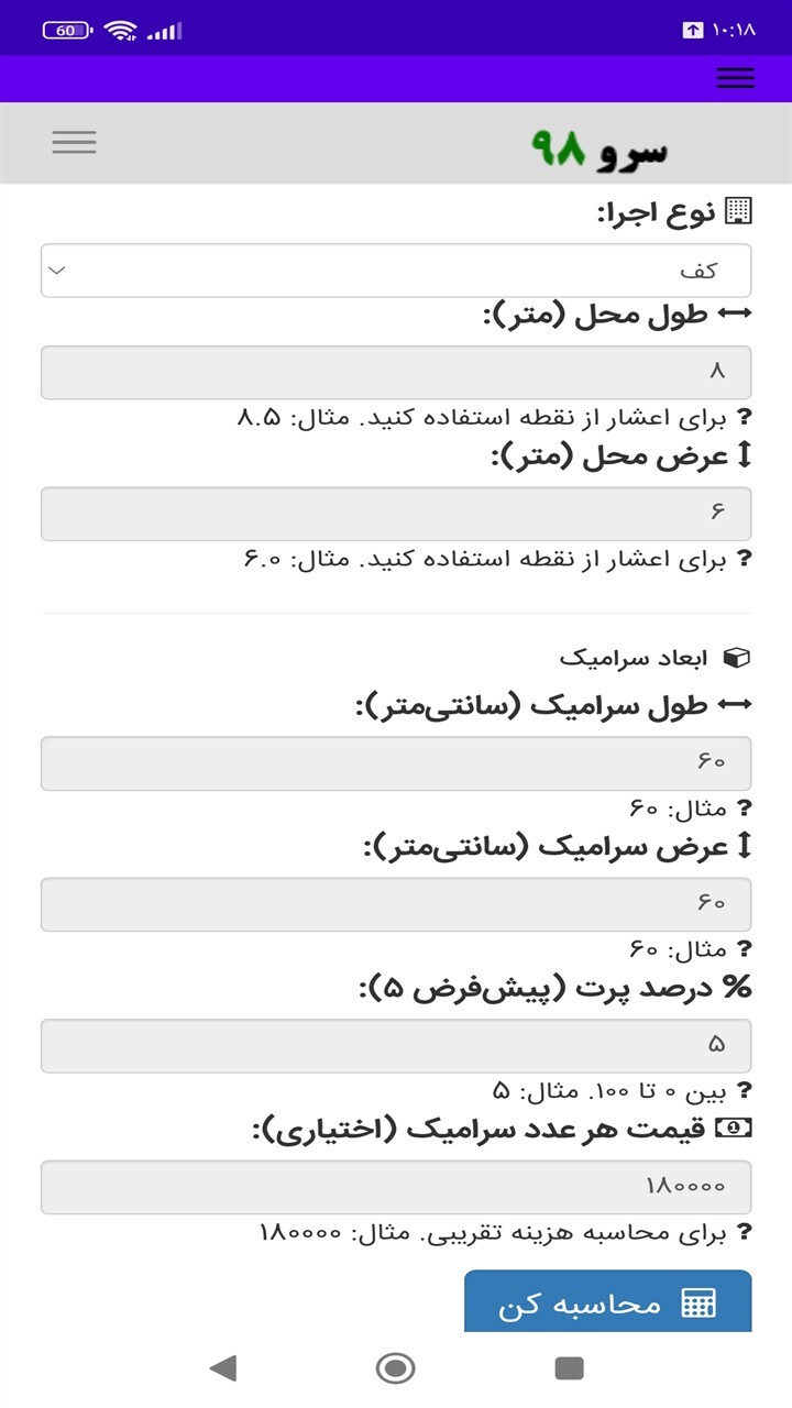 اسکرین شات 2 برنامه محاسبه تعداد سرامیک
