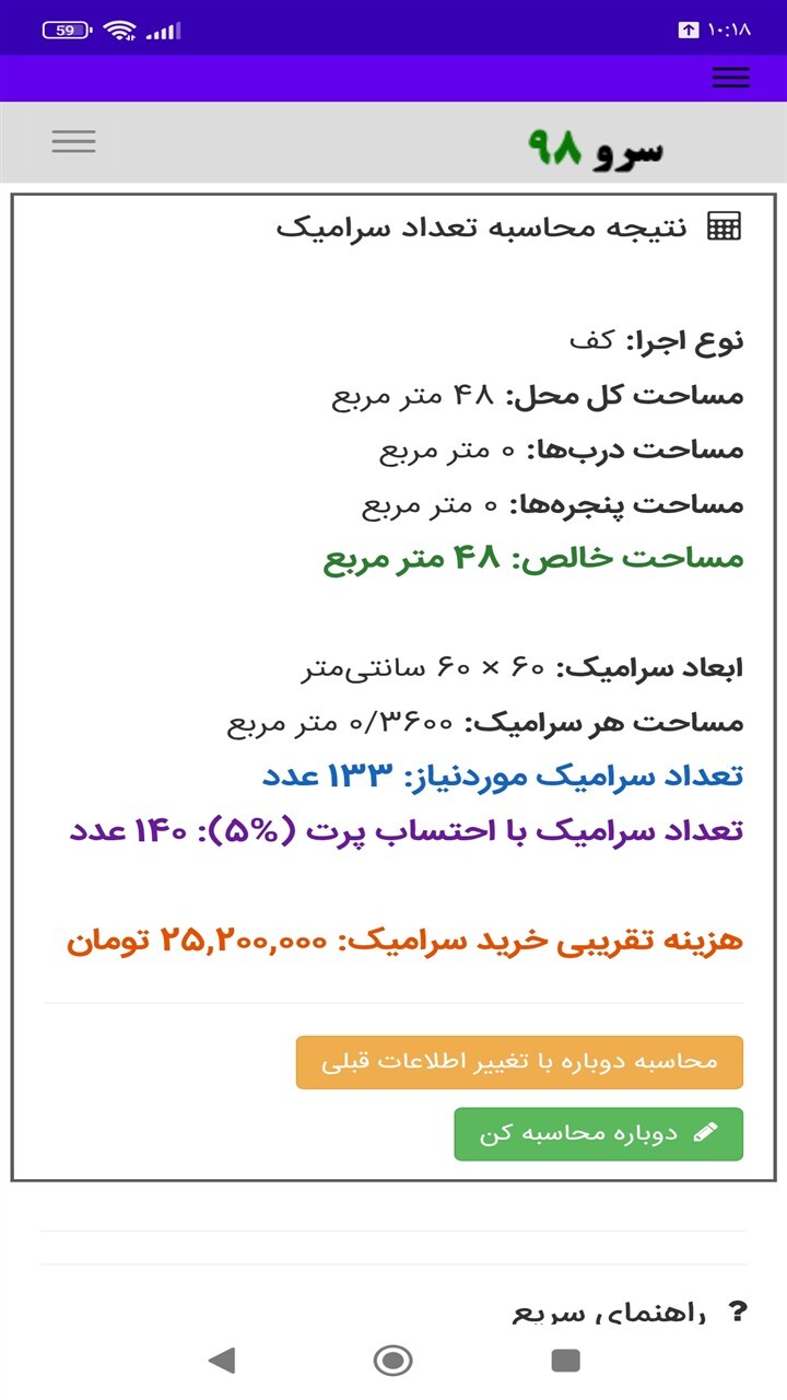 اسکرین شات 7 برنامه محاسبه تعداد سرامیک