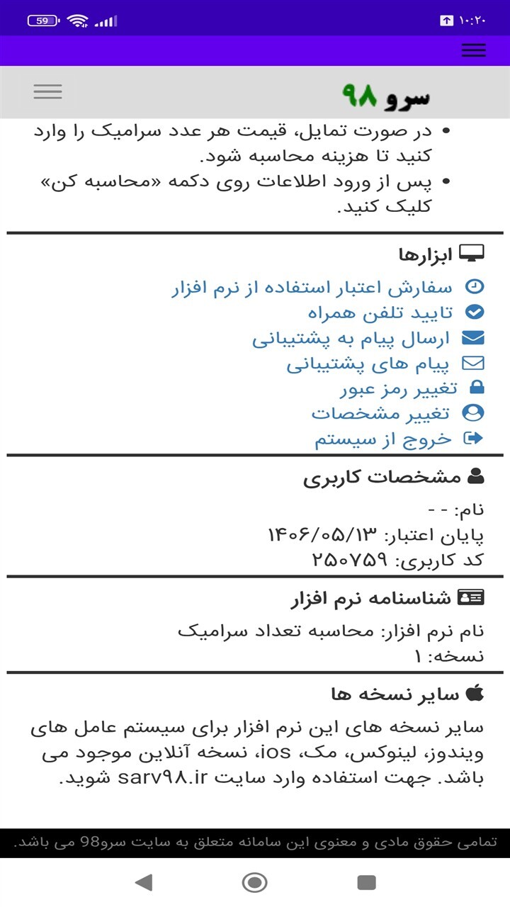 اسکرین شات 8 برنامه محاسبه تعداد سرامیک