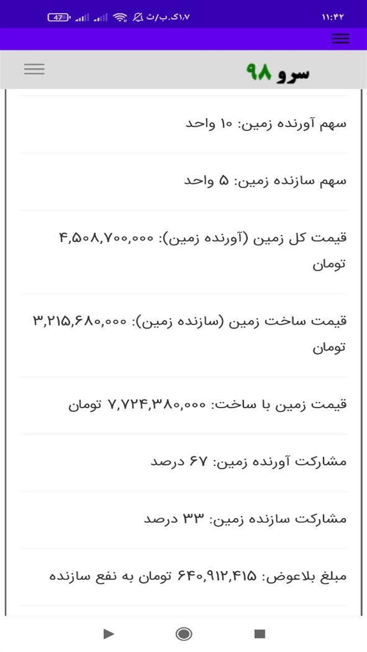 اسکرین شات 6 برنامه ‏مشارکت در ساخت