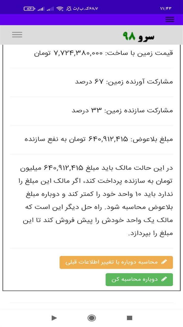 اسکرین شات 9 برنامه ‏مشارکت در ساخت