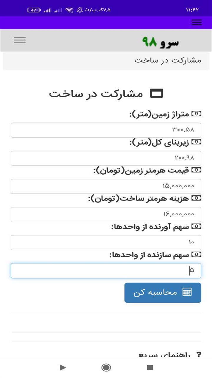 اسکرین شات 1 برنامه ‏مشارکت در ساخت