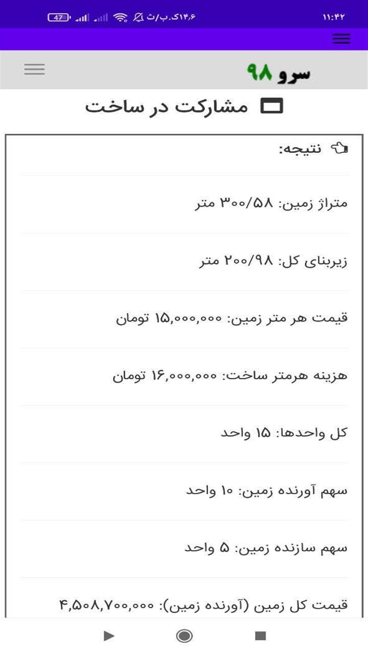 اسکرین شات 2 برنامه ‏مشارکت در ساخت