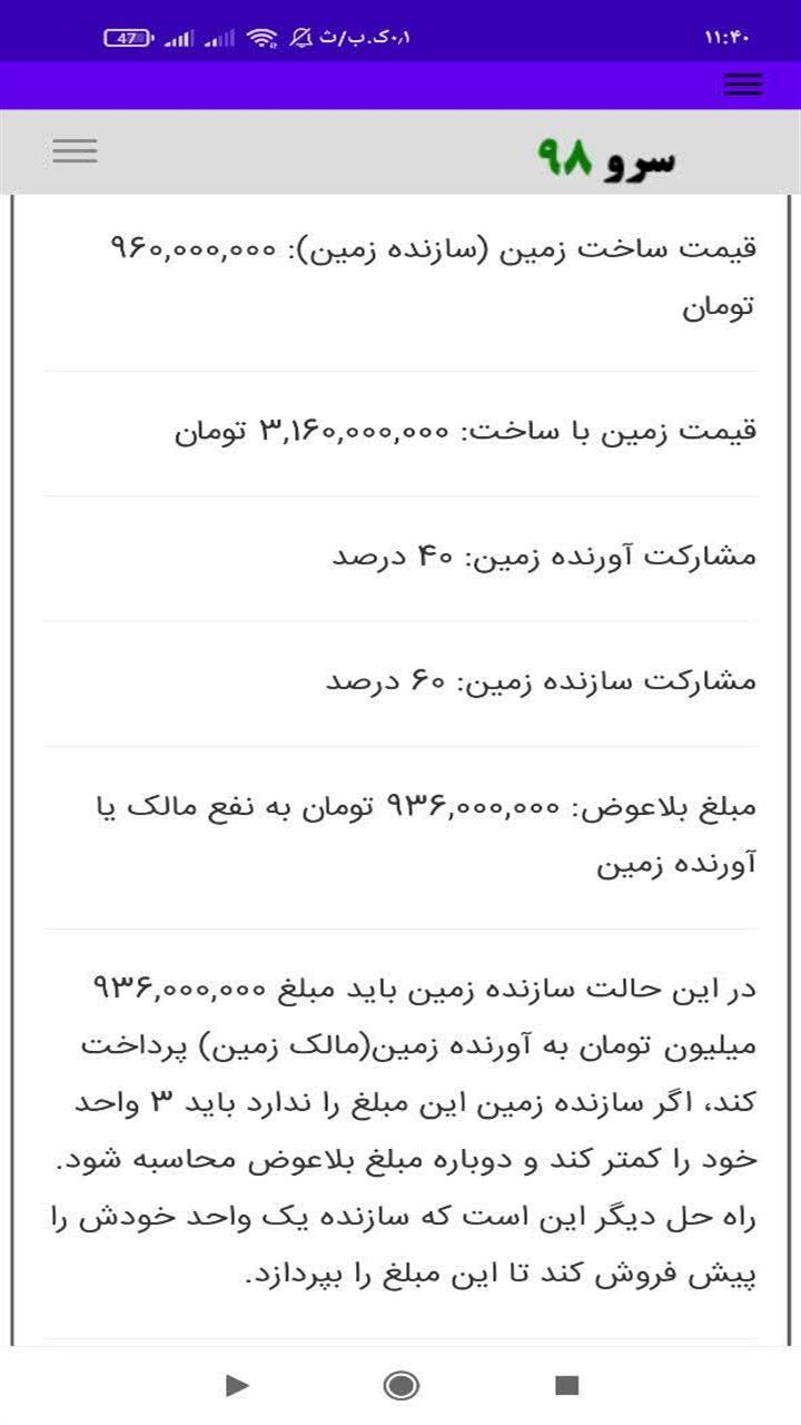 اسکرین شات 7 برنامه ‏مشارکت در ساخت