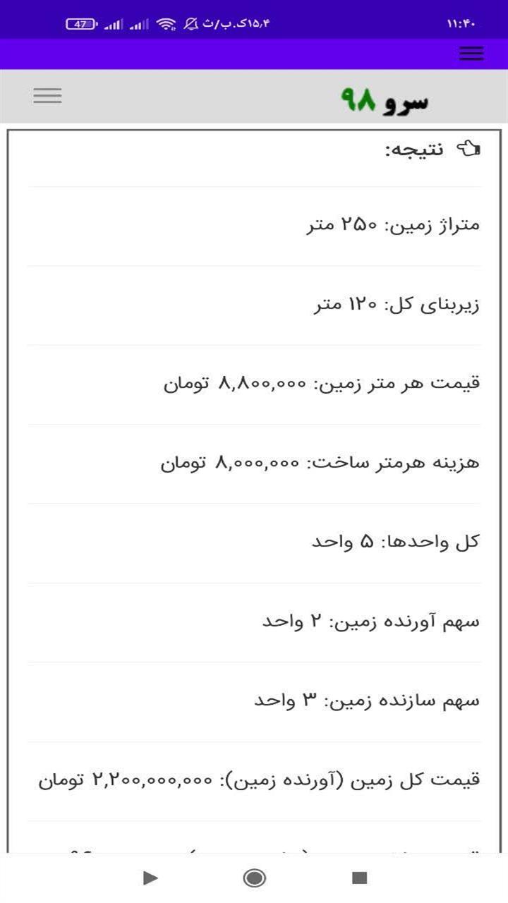 اسکرین شات 8 برنامه ‏مشارکت در ساخت