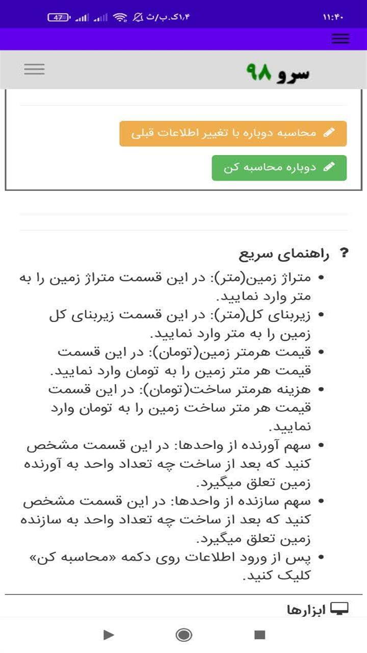 اسکرین شات 5 برنامه ‏مشارکت در ساخت