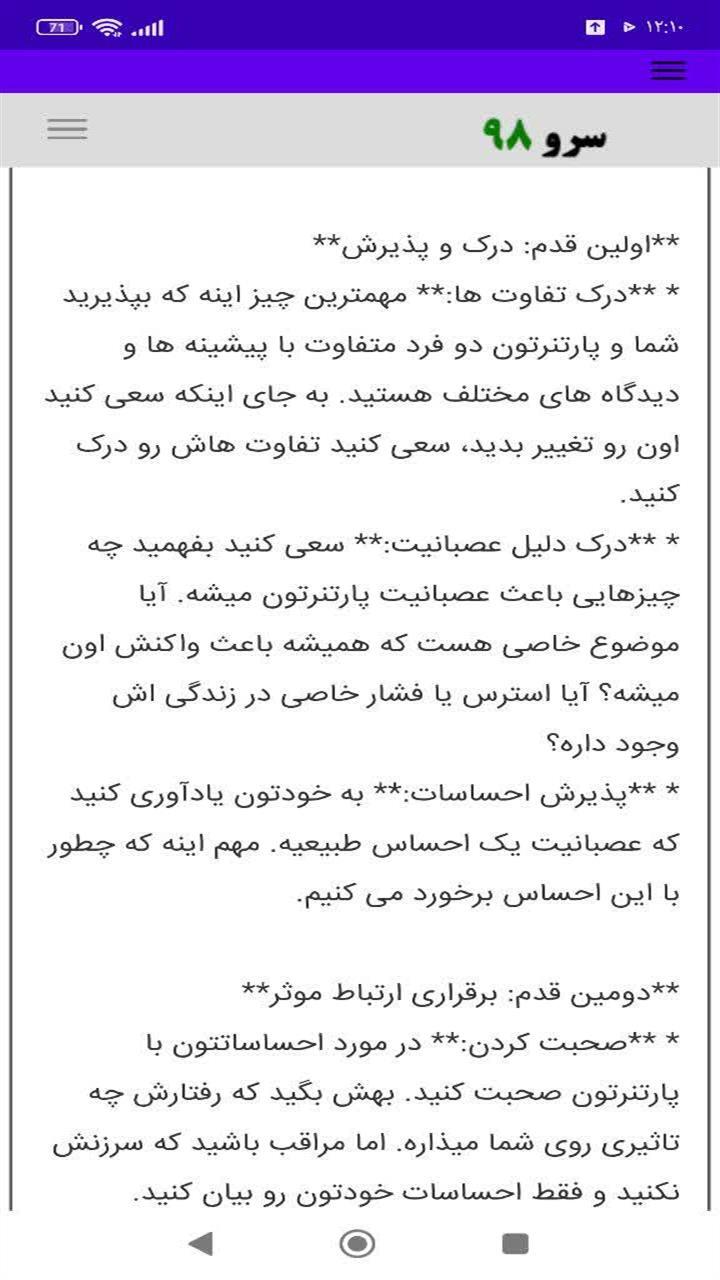 اسکرین شات 1 برنامه ‏مشاوره عاشقانه