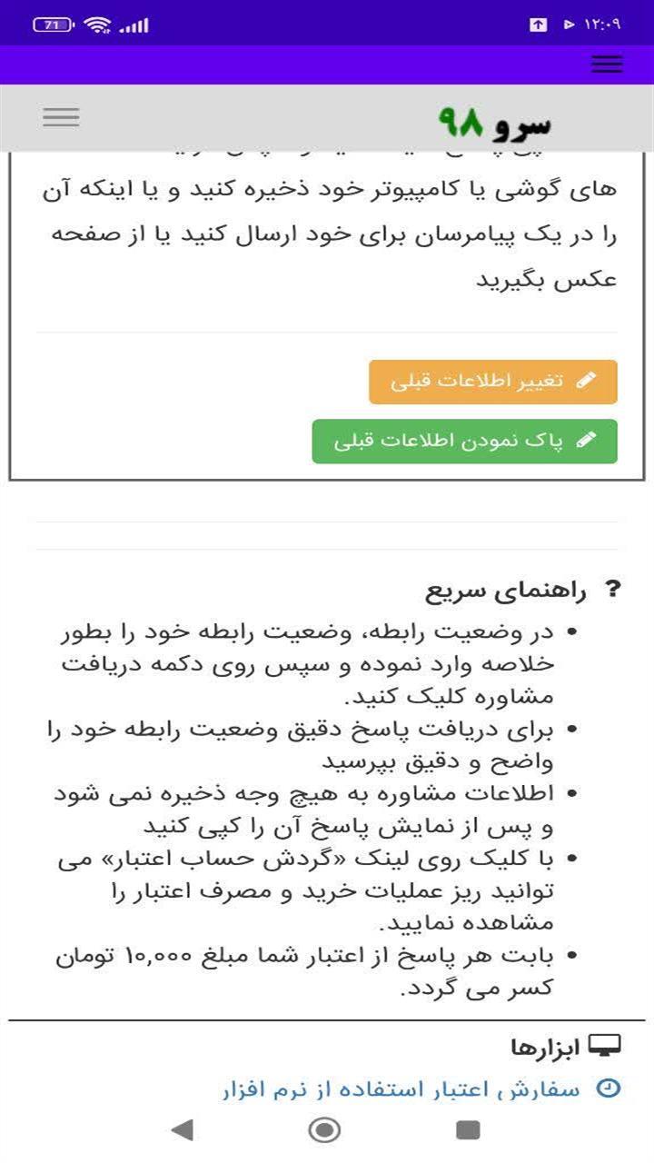 اسکرین شات 3 برنامه ‏مشاوره عاشقانه