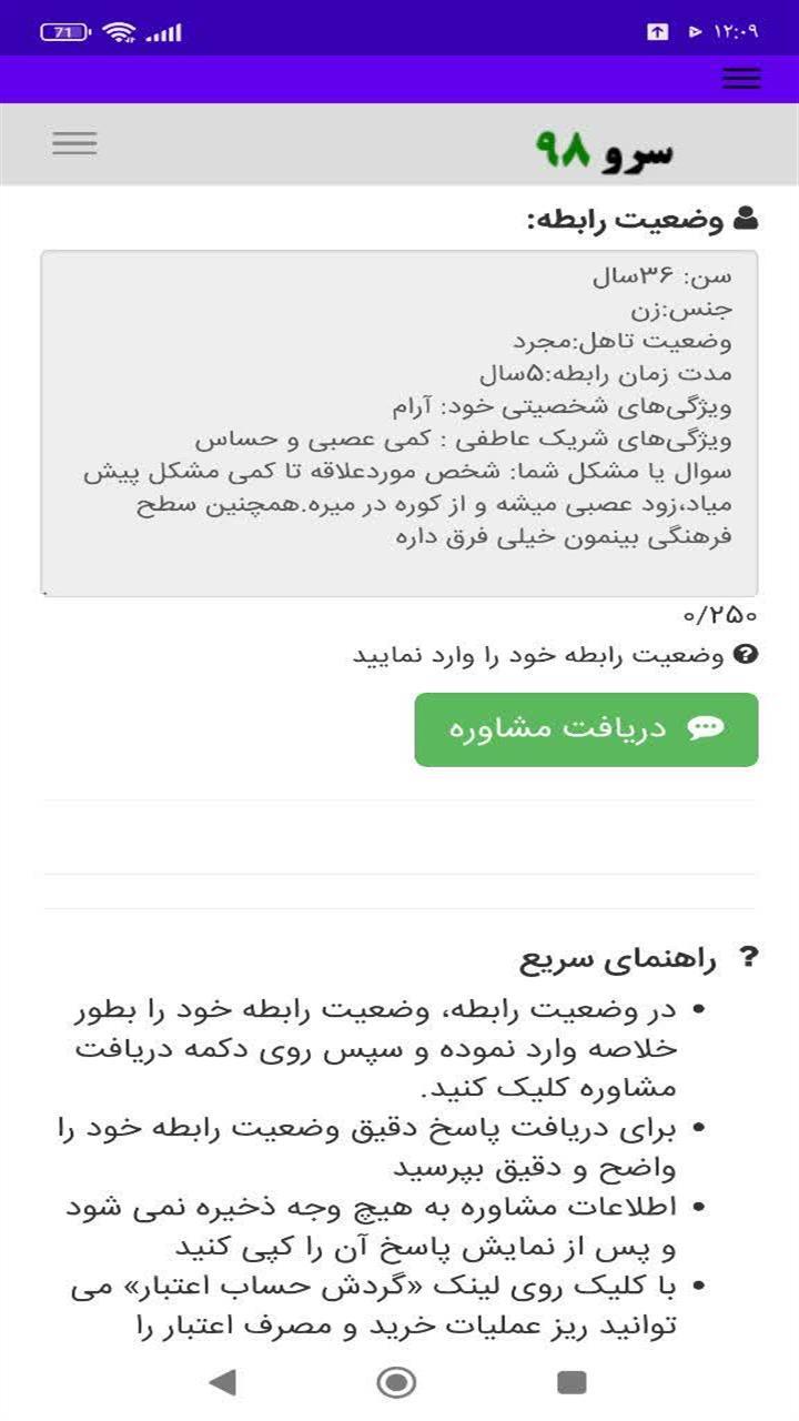 اسکرین شات 6 برنامه ‏مشاوره عاشقانه