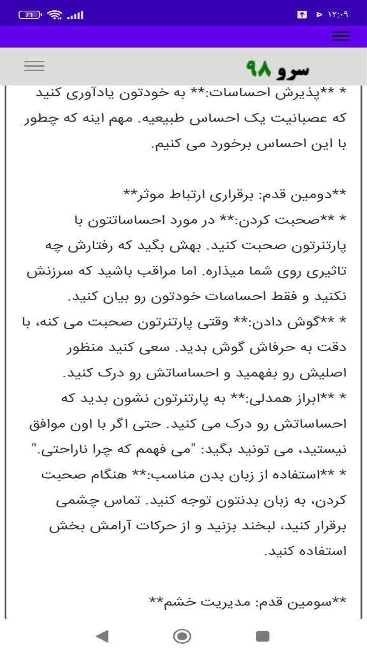 اسکرین شات 10 برنامه ‏مشاوره عاشقانه
