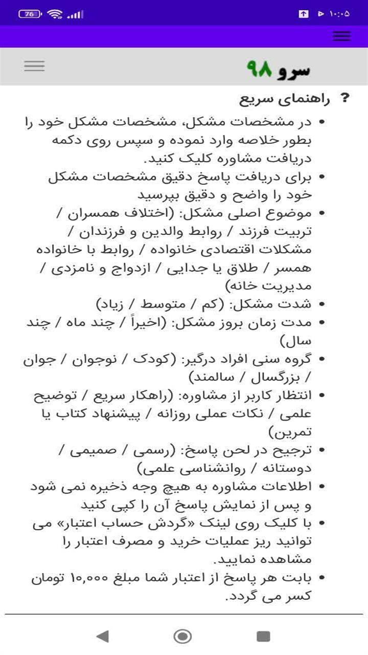 اسکرین شات 10 برنامه ‏مشاوره خانواده