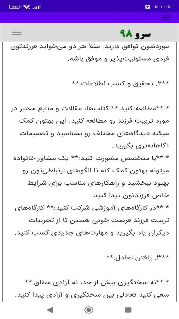 اسکرین شات 8 برنامه ‏مشاوره خانواده