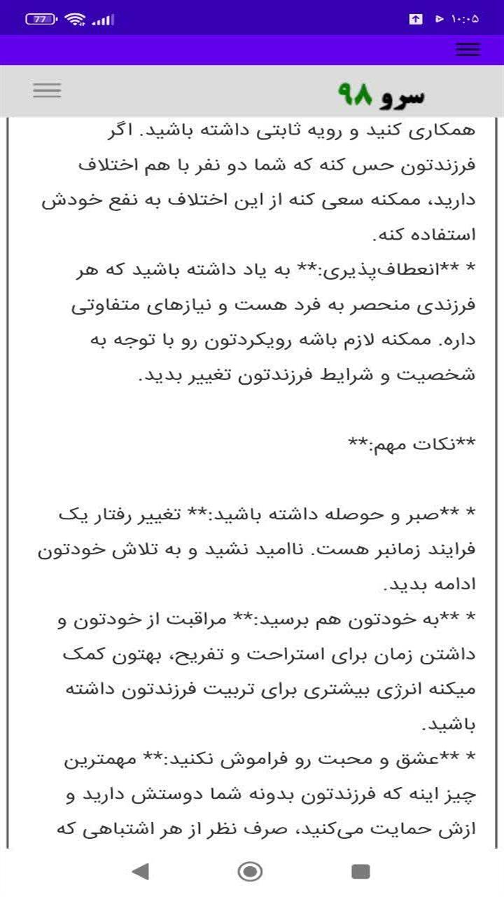 اسکرین شات 3 برنامه ‏مشاوره خانواده