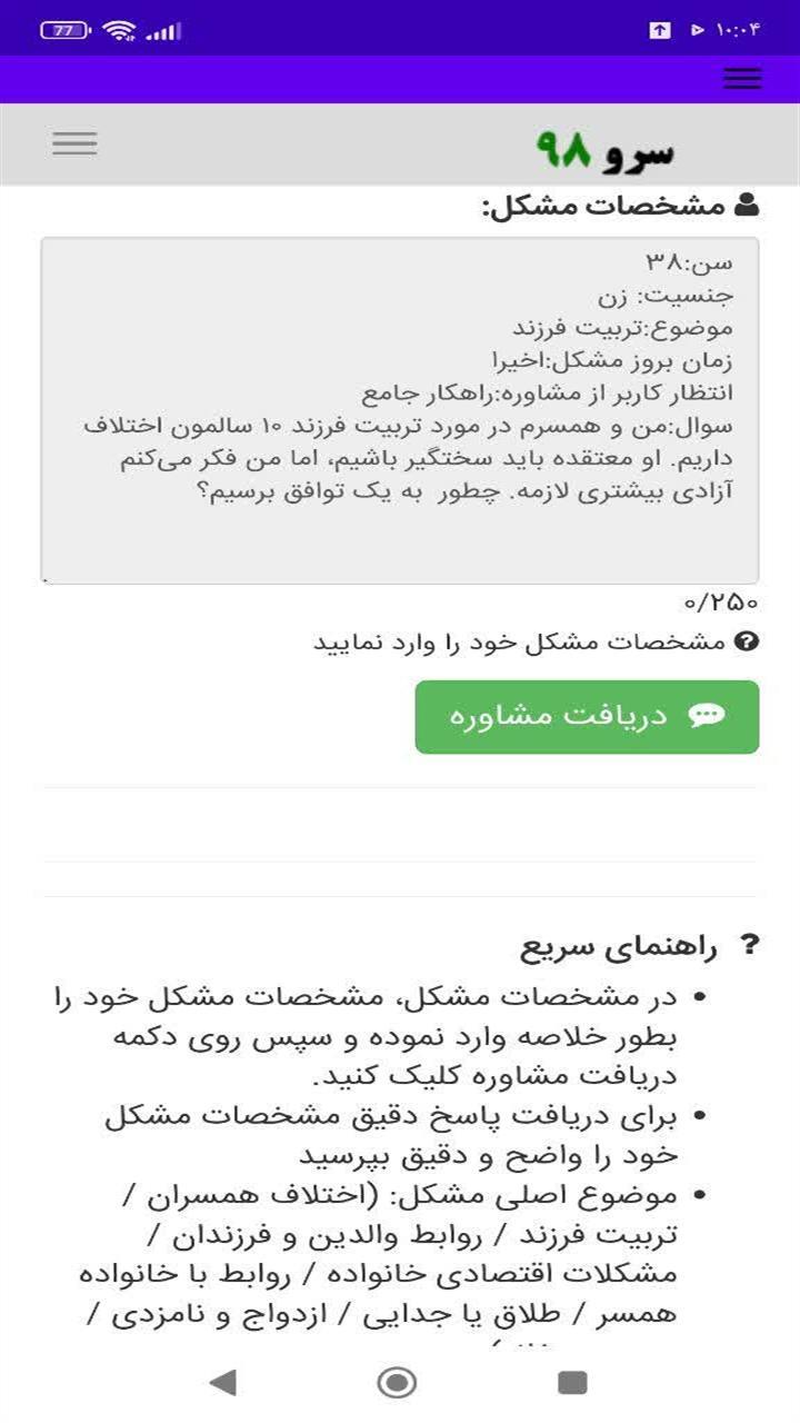 اسکرین شات 7 برنامه ‏مشاوره خانواده