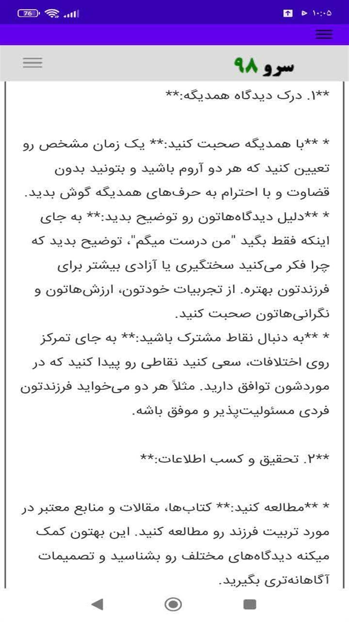 اسکرین شات 4 برنامه ‏مشاوره خانواده