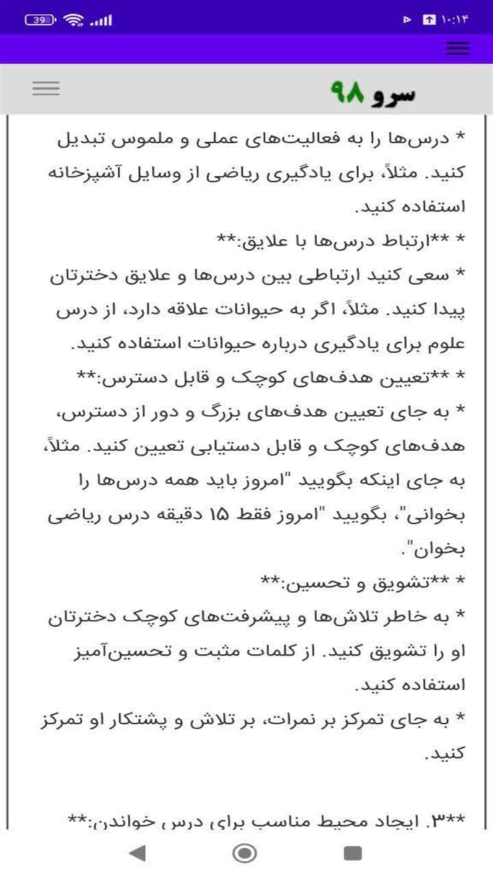 اسکرین شات 9 برنامه ‏مشاوره کودک
