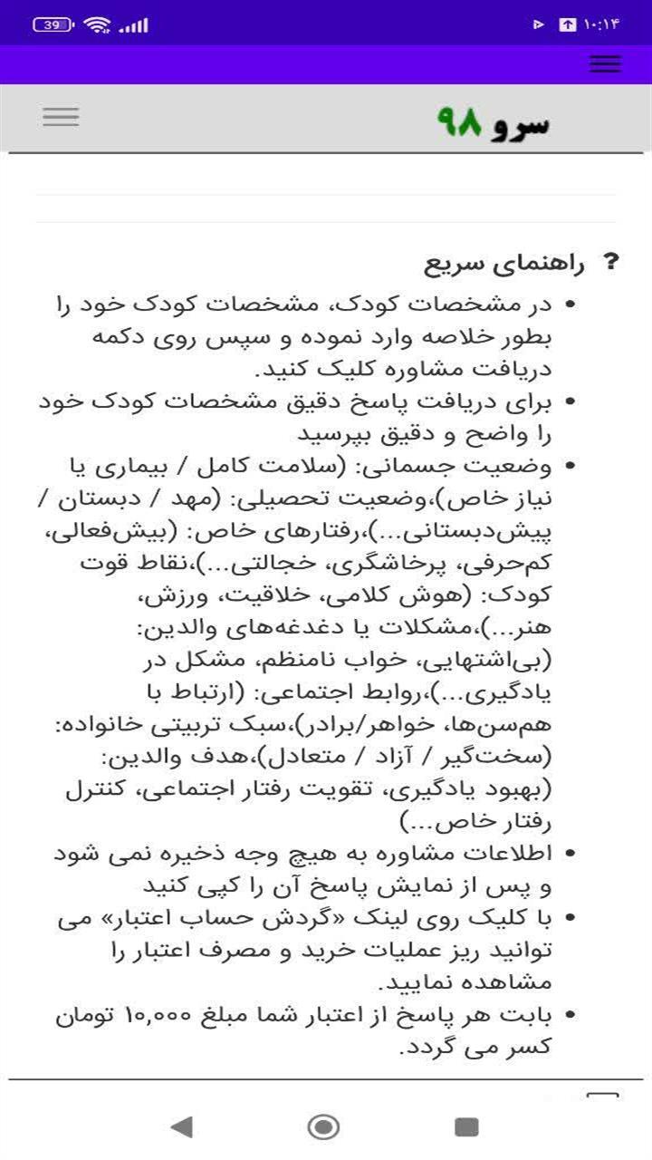 اسکرین شات 10 برنامه ‏مشاوره کودک