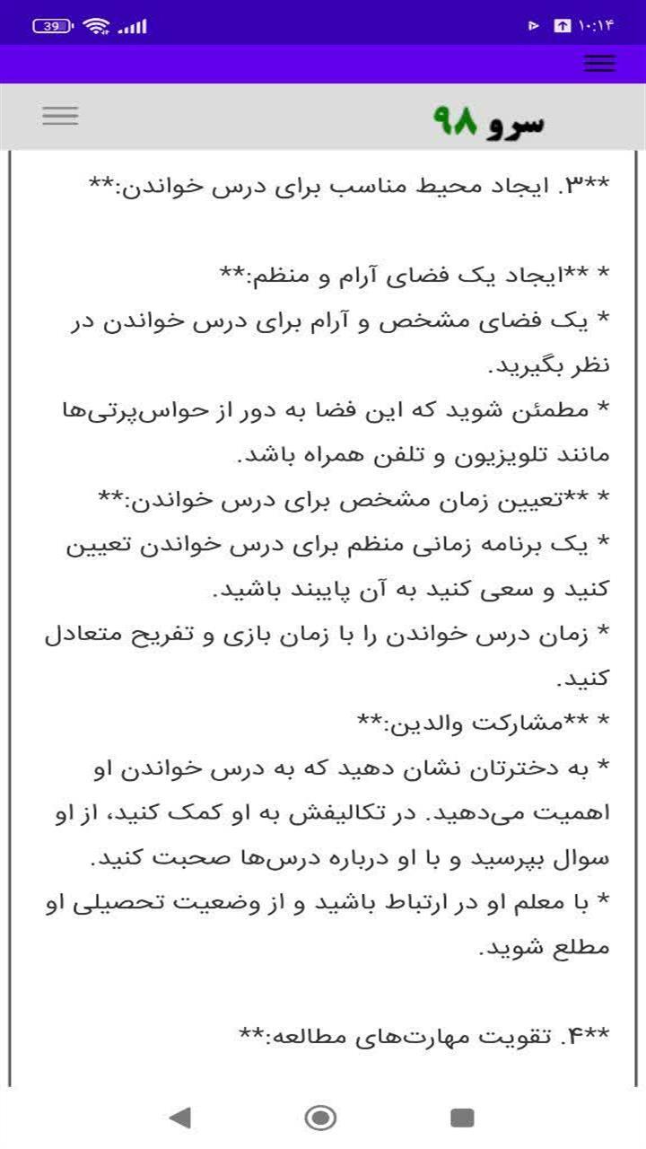 اسکرین شات 7 برنامه ‏مشاوره کودک