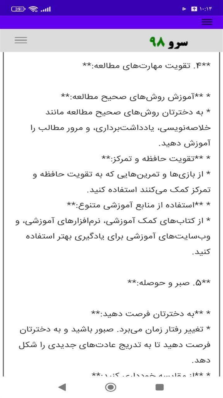 اسکرین شات 4 برنامه ‏مشاوره کودک