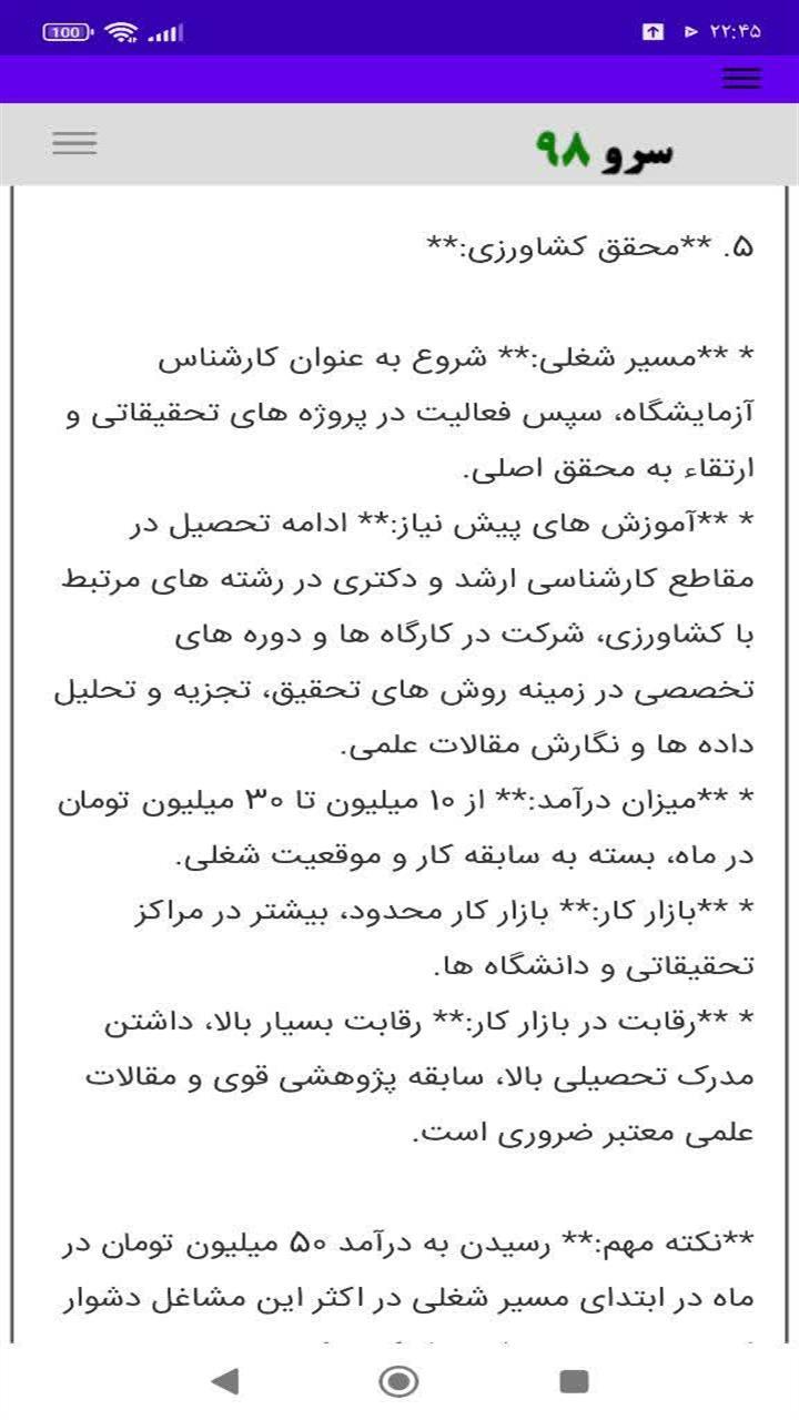 اسکرین شات 2 برنامه ‏مشاوره شغلی